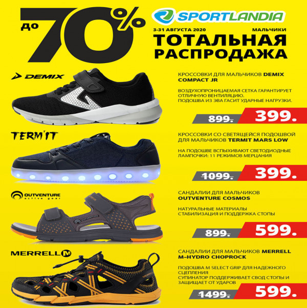 Sportlandia: Тотальная распродажа до 70%