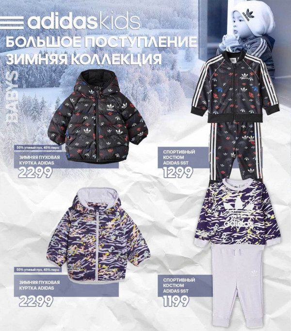 Adidas: Потрясающая зимняя детская коллекция Adidas&Disney