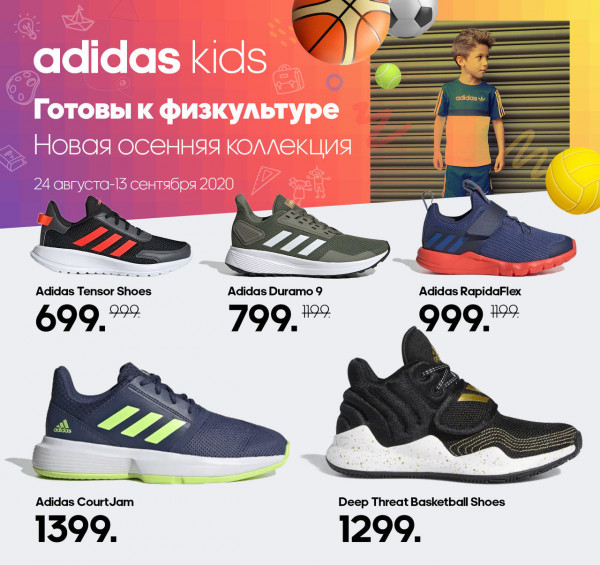 Adidas Kids: новая осенняя коллекция для учебы и физкультуры