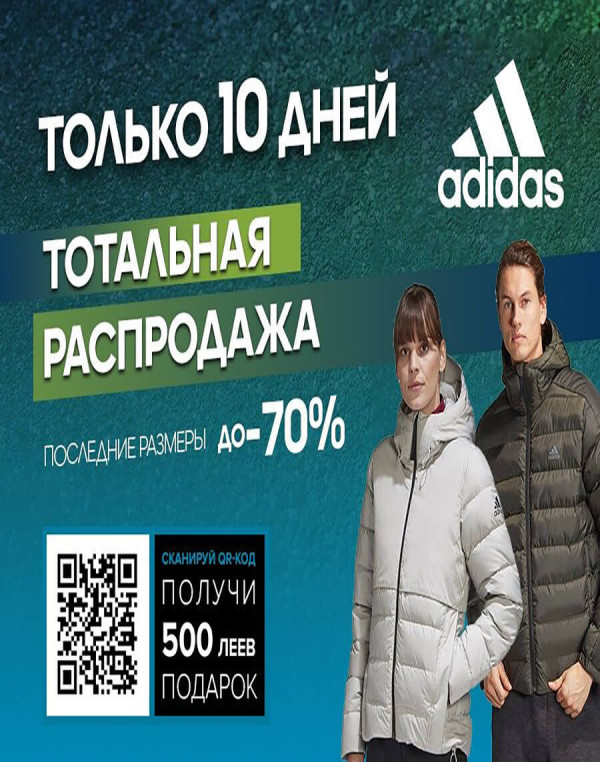 Adidas: Ликвидация - скидки до 70%