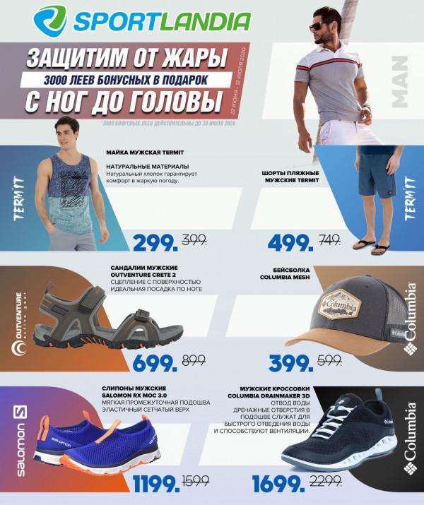 Sportlandia: одежда и обувь, которая спасает от жары