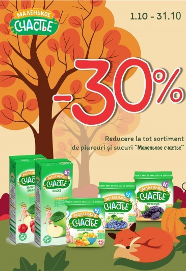 30% скидка на пюре и соки "Маленькое Счастье"