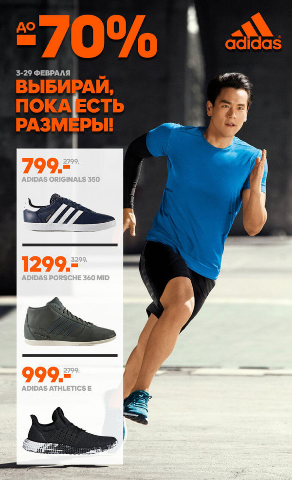 Adidas: Ликвидация - скидки до 70%