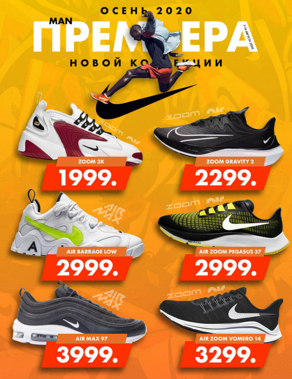 Nike: Colecția nouă de toamnă 2020