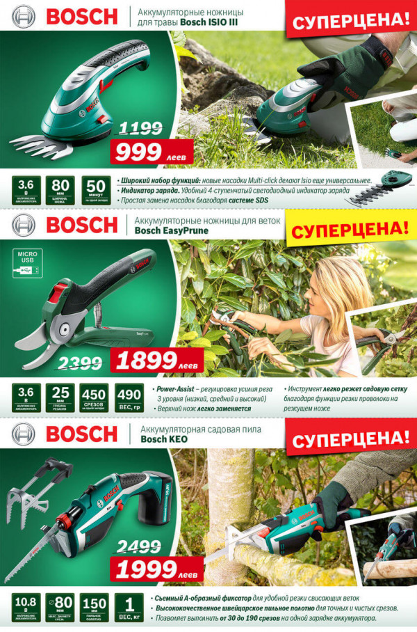 Bosch - Utilaje de grădină