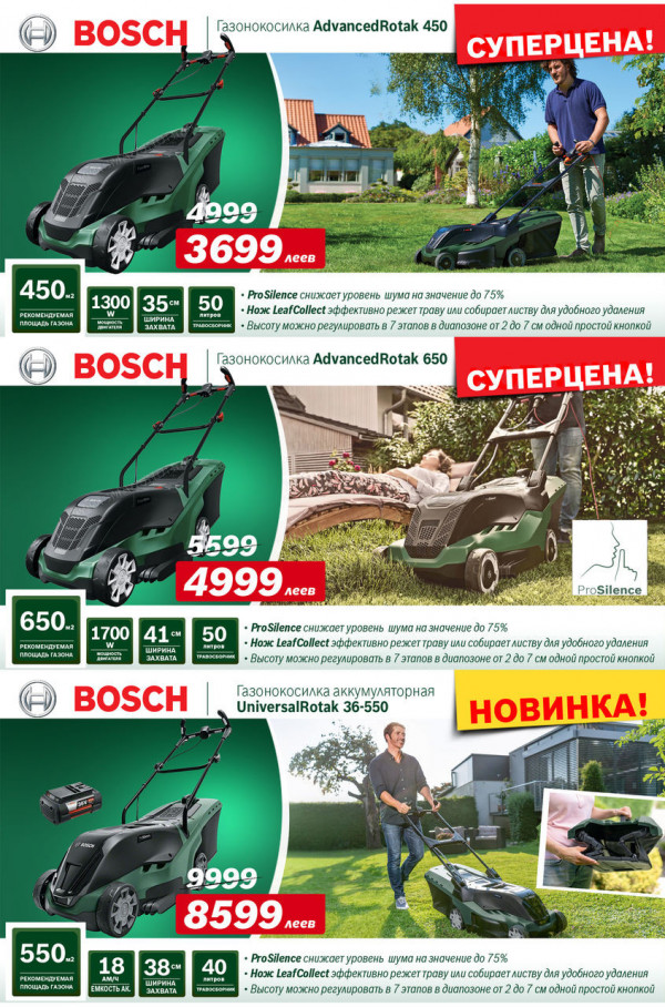 Utilaje pentru grădină Bosch