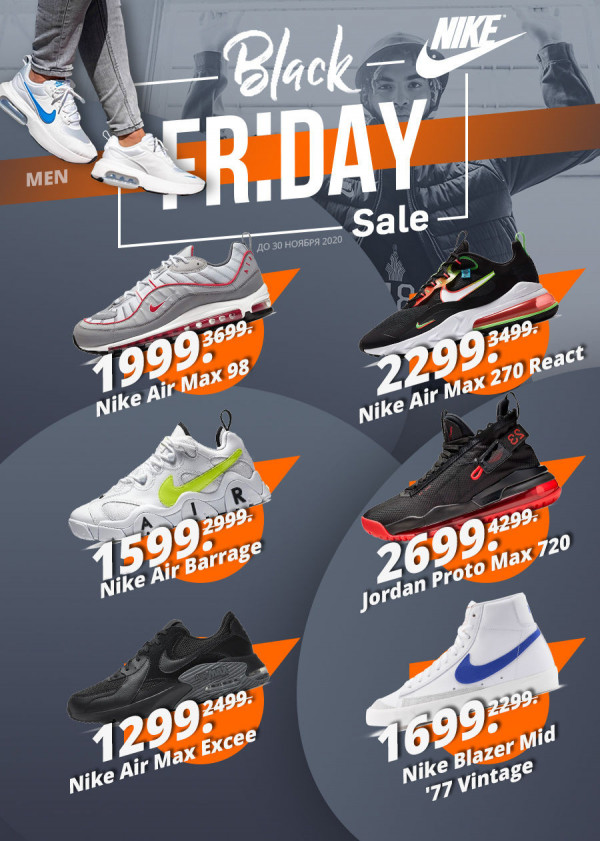 Nike: Black Friday