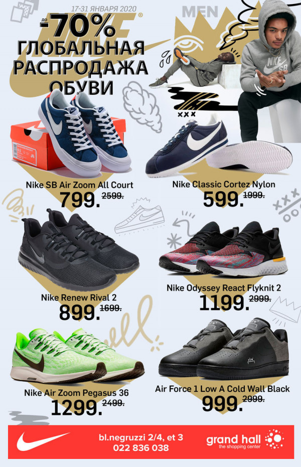 Nike: Reduceri la încălțăminte până la -70%