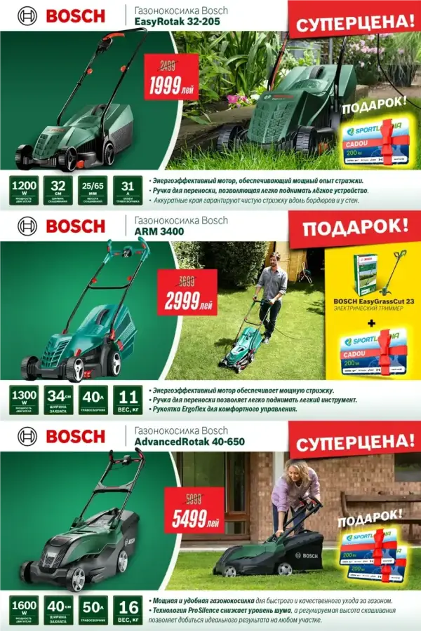 Bosh: Tehnica pentru grădină