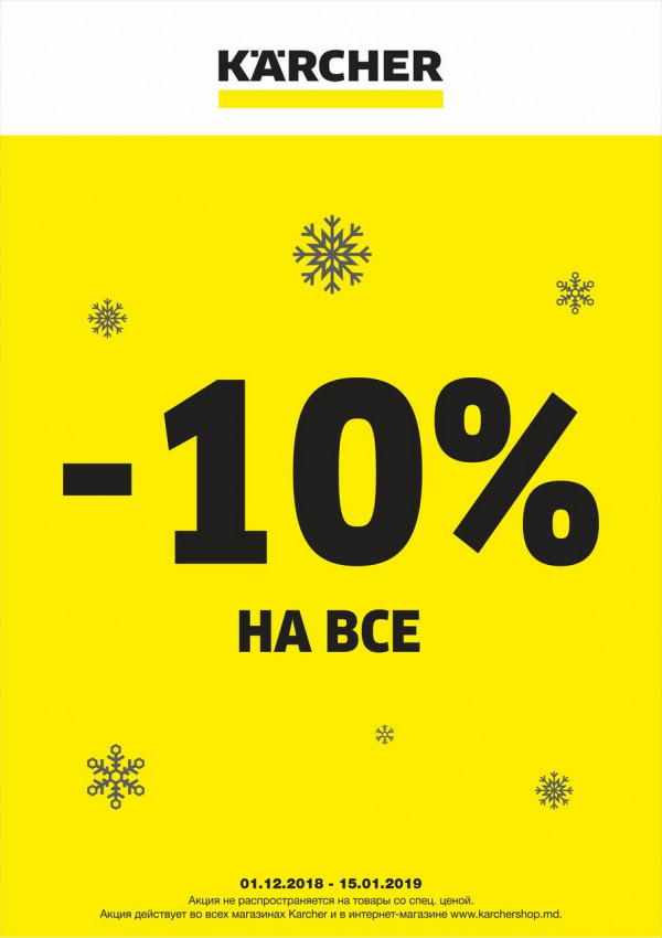 Karcher Moldova: Внимание - Желтый код