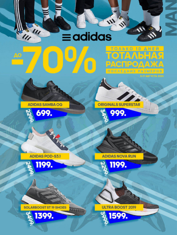 Adidas: Ликвидация последних размеров - скидки до -70%