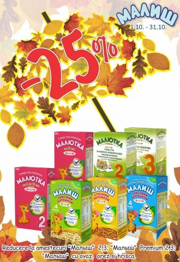 -25% скидка на смеси "Малыш"