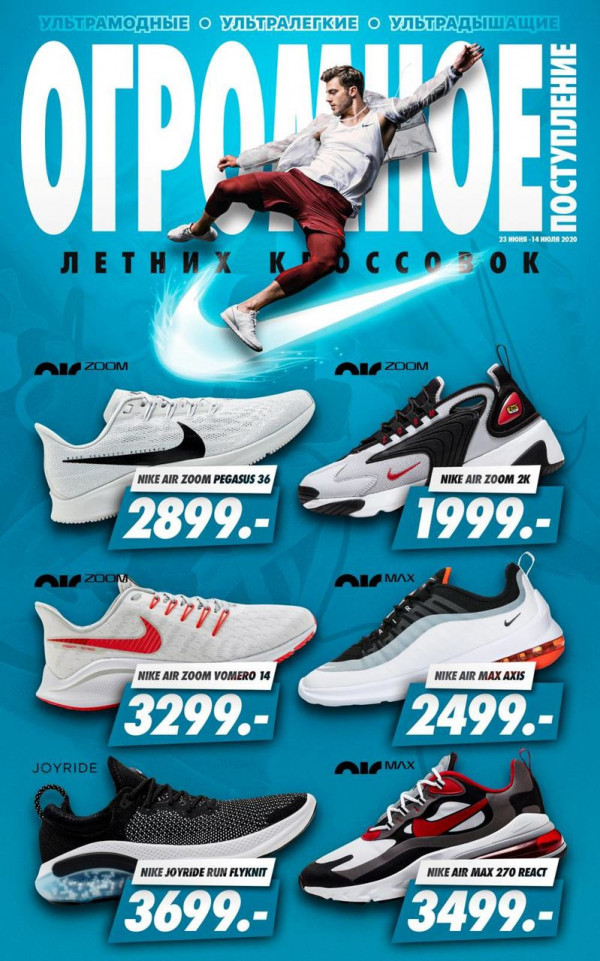 Nike: Colecție nouă de încălțăminte