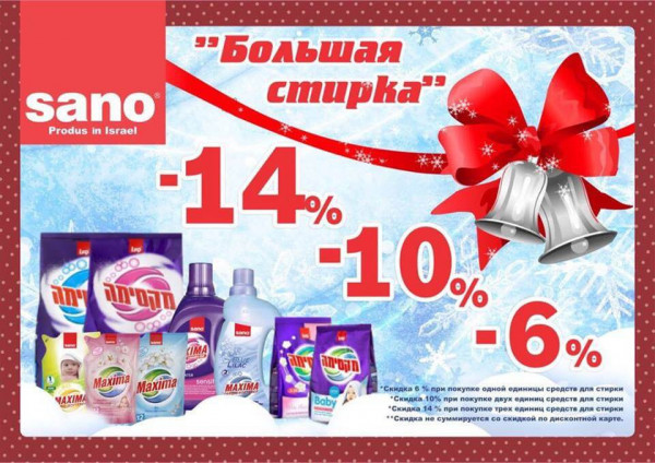 Ofertă de la Sano