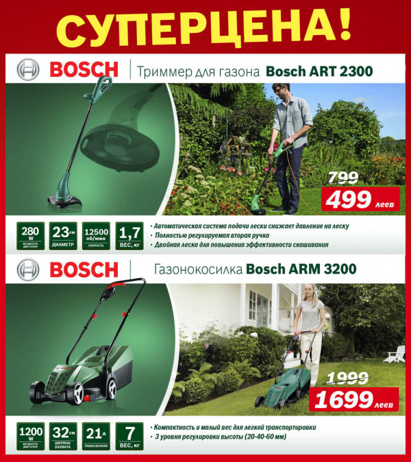 Bosch: «Cositoare gazon - cele mai bune prețuri, gazon perfect»