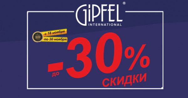 Gipfel: Produse noi, reduceri și cadouri