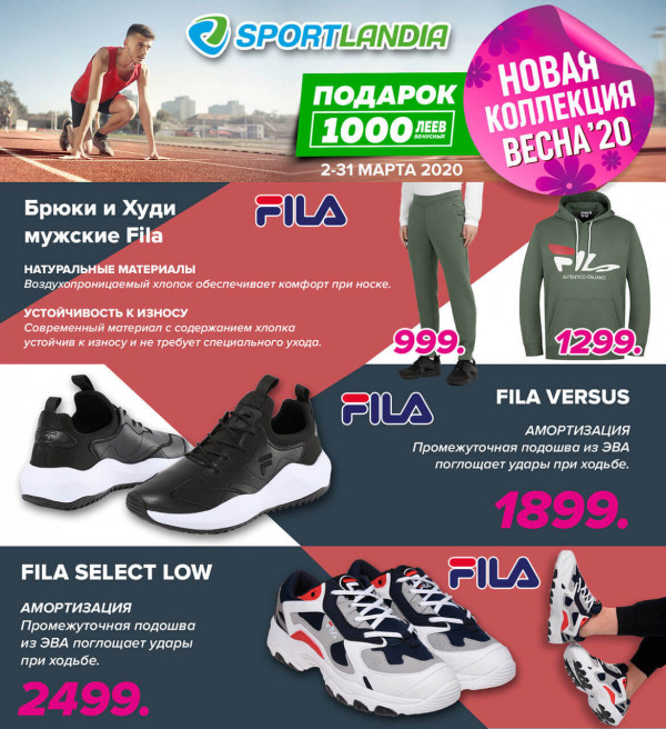 Sportlandia: Новая весенняя коллекция и 1000 бонусов в подарок