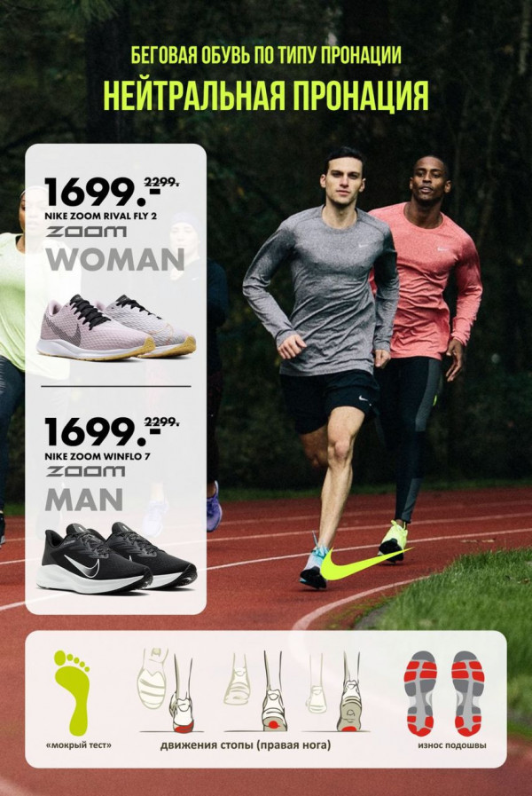 Nike: marca pentru curse № 1 din lume