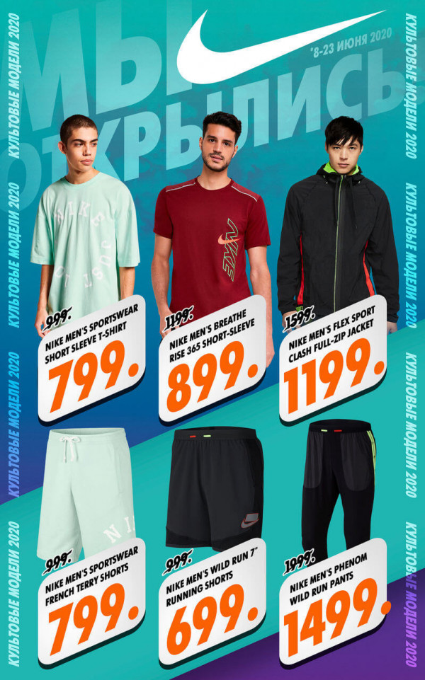 Nike: suntem deschiși începând cu 8 iunie!