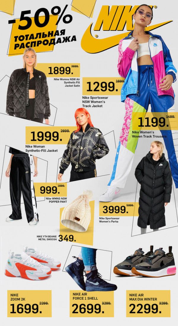 Nike: Reduceri finale de iarnă -50%