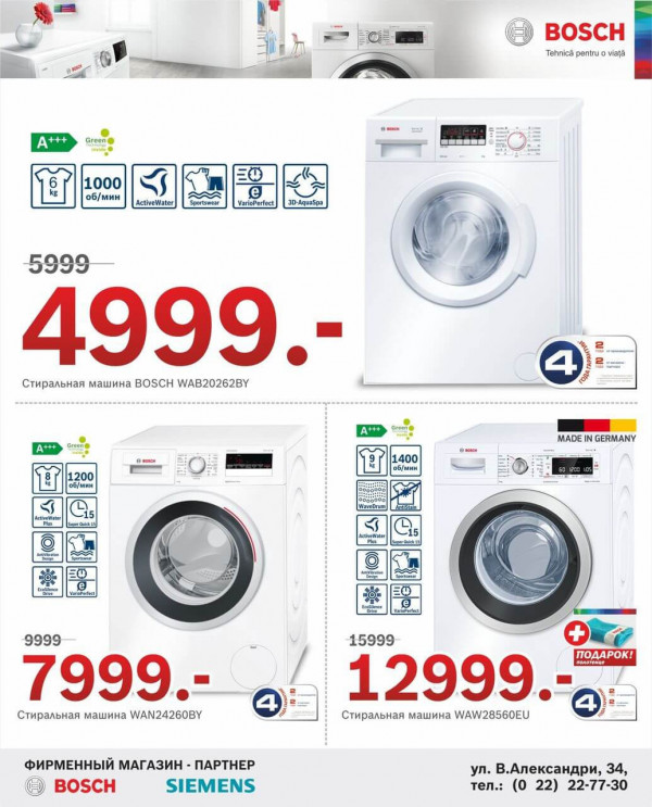 Bosch Siemens: super reduceri la mașini de spălat