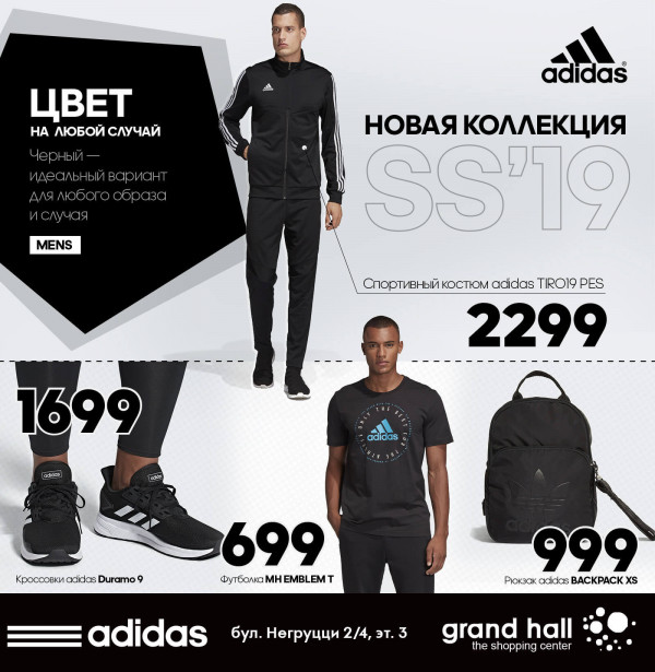 Adidas - коллекция весна - лето