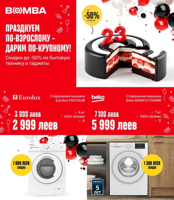 Bomba: Буклет Мая