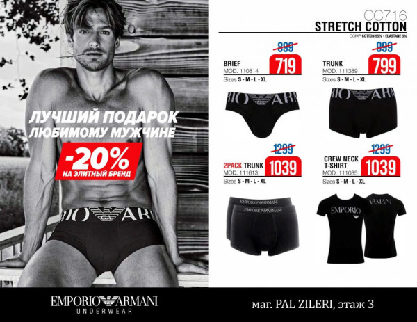 Скидки - Emporio Armani,Philippe Matignon