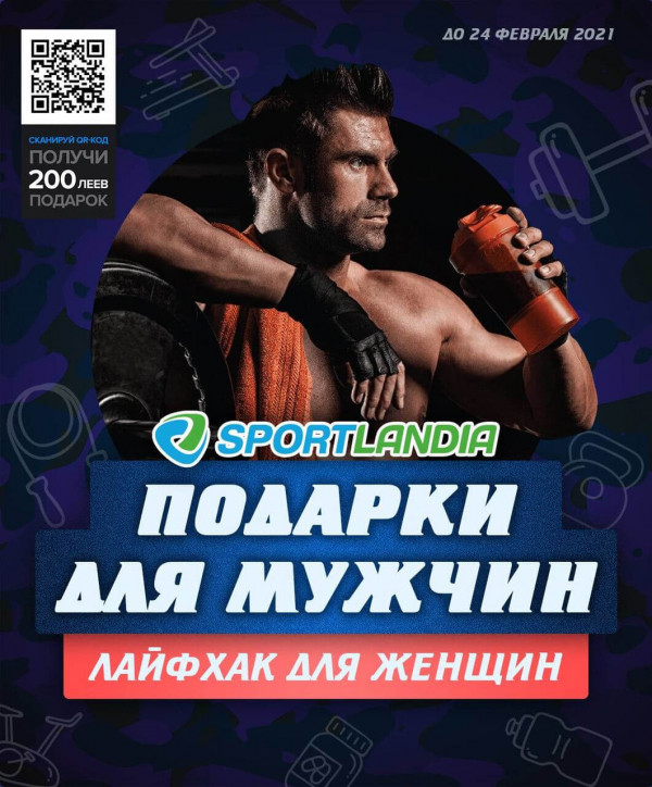 Sportlandia: Супер цены на подарки для мужчин