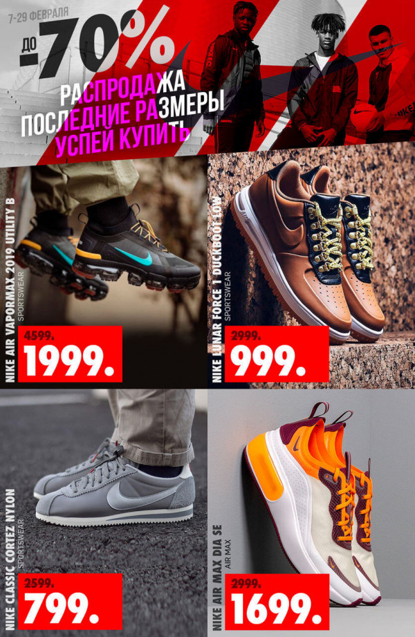Nike: Reduceri până la -70%
