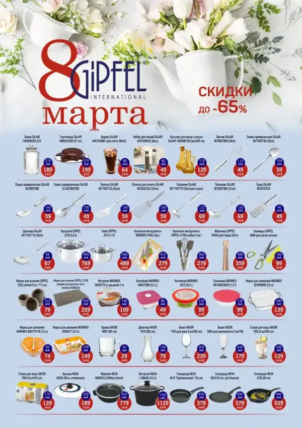 Gipfel: Oferte de primăvară