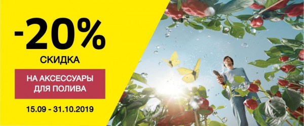 Karcher Moldova: Настоящий садовод готовится к весне осенью