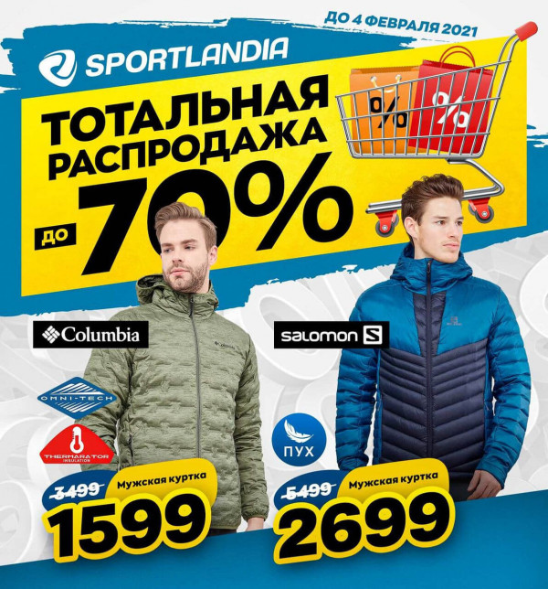 Sportlandia: Распродажа до -70% — самые низкие цены года