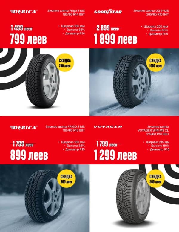 Bomba: Специальные предложения на зимние шины: скидки до −40%