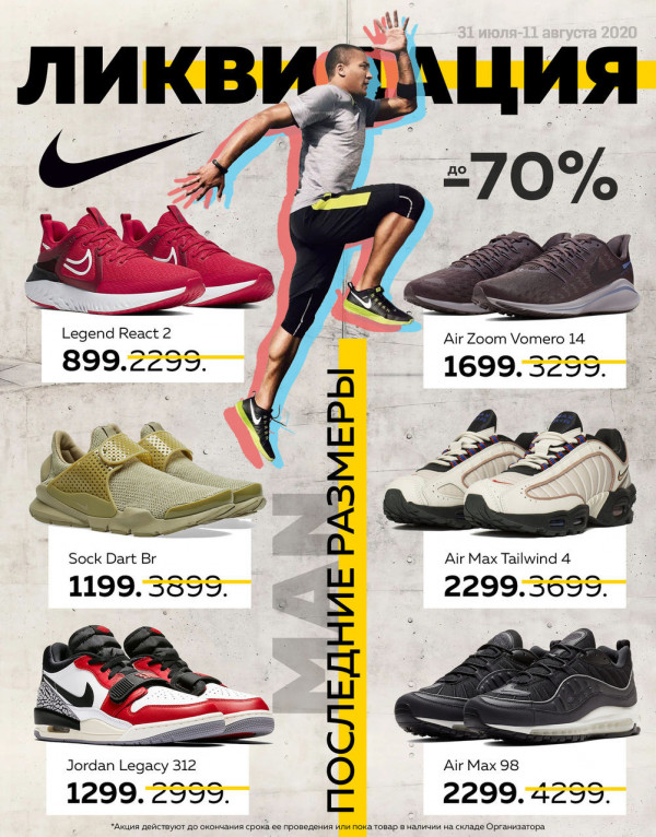 Nike: Reduceri de până -70%