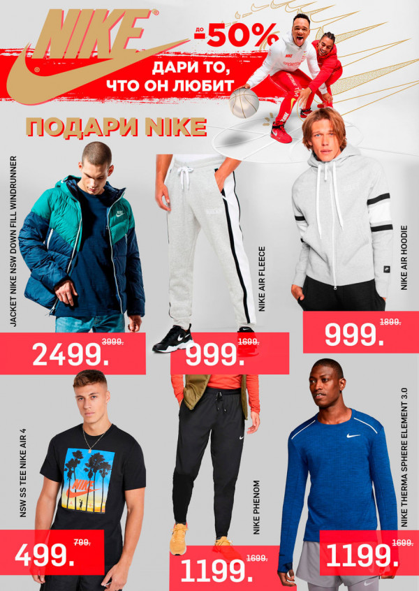 NIKE: reduceri de Anul Nou până la -50%