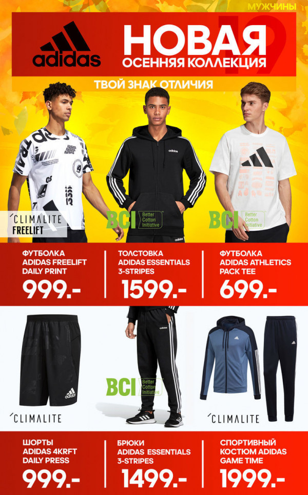 Adidas: новое осеннее поступление