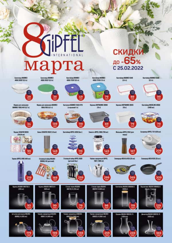 Gipfel: Întâlnim primavara