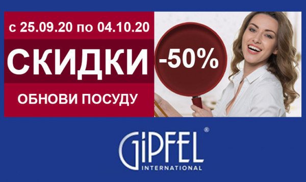 Gipfel: Reînnoiește-ți vesela