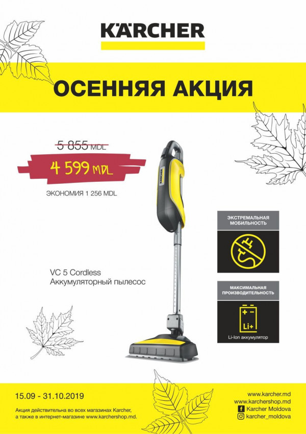 Karcher Moldova: Будущее наступило вместе с беспроводными пылесосами