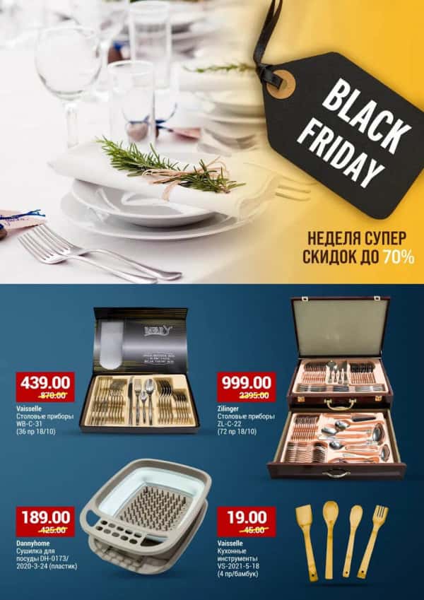 Vaisselle: Black Friday