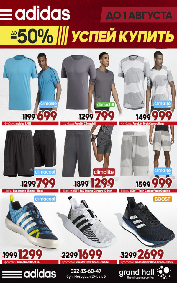 Adidas: последние дни тотальной распродажи