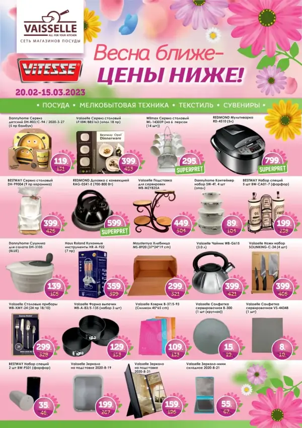 Vaisselle: Catalog de primăvară