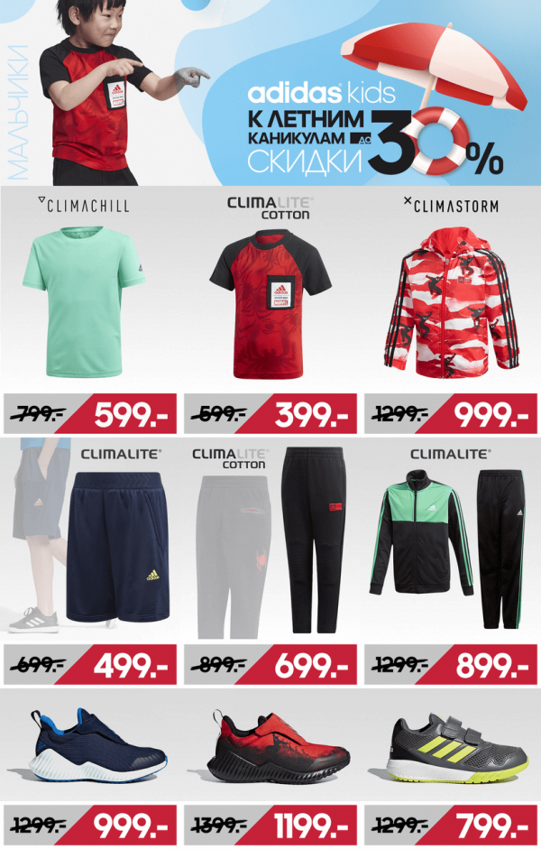 Adidas kids: летние скидки до -30%