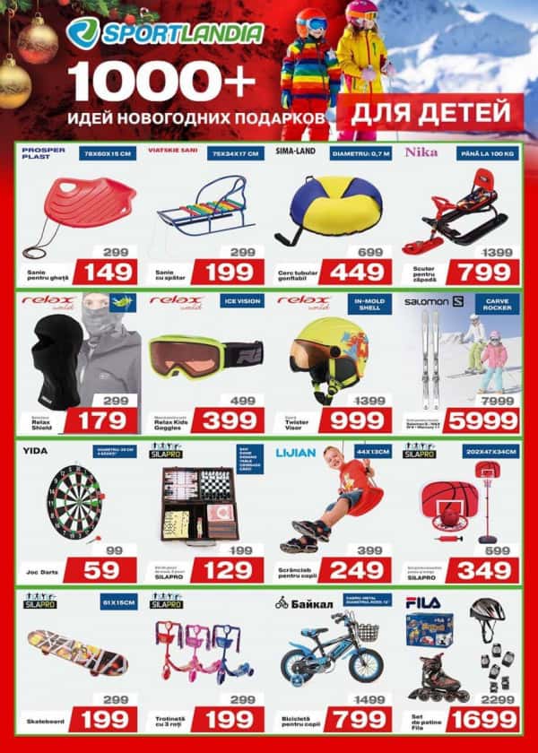 Sportlandia: Помощь в поисках идеальных подарков