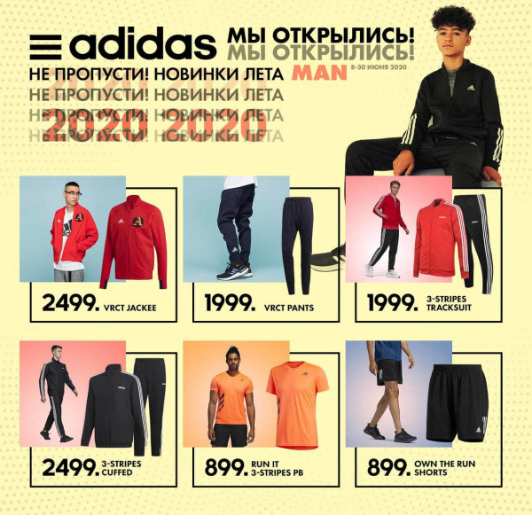 Adidas: Мы снова с вами