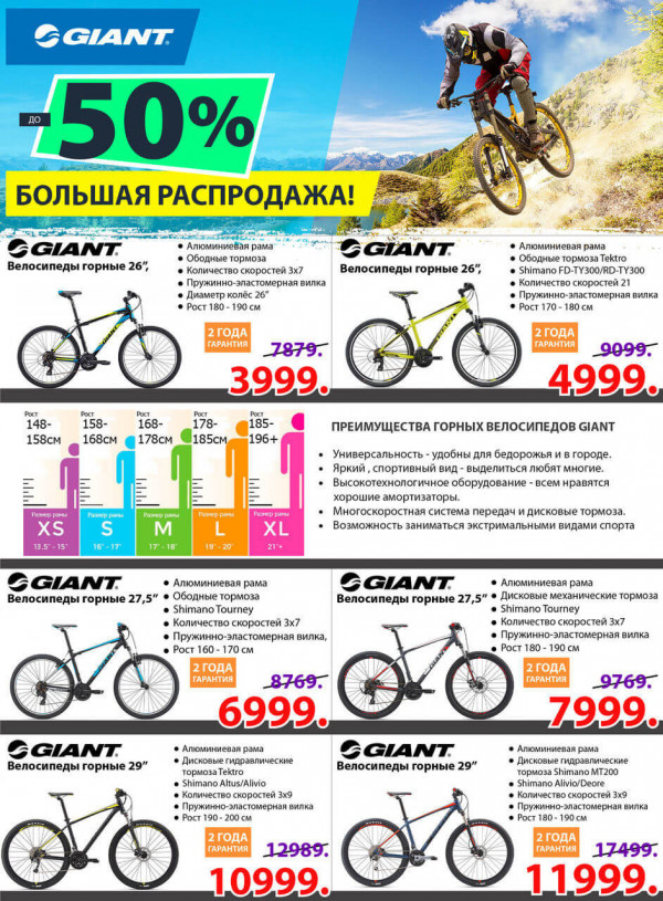 Giant: reduceri totale la biciclete -50%