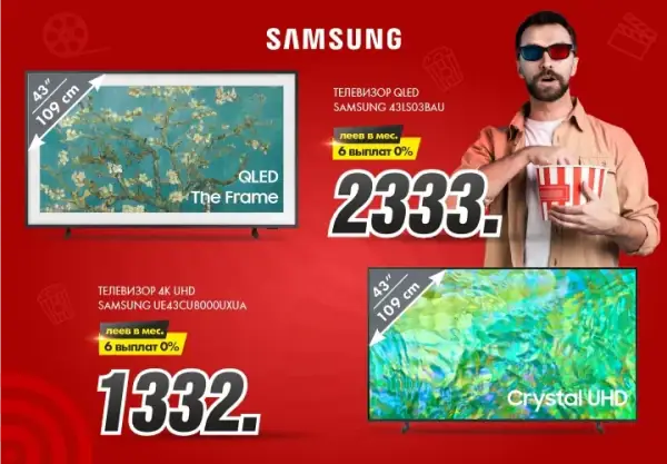 Bomba: Телевизоры Samsung в рассрочку на 6 месяцев под 0%