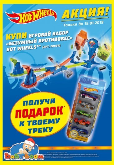 Зимние скидки от Baby - Boom