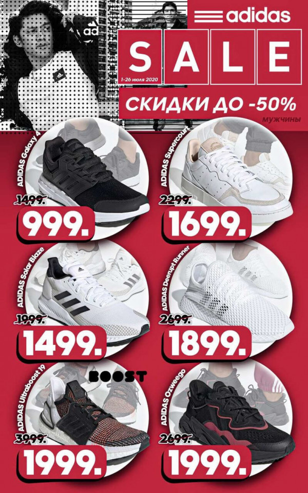 Adidas: Скидки до -50% на летнюю коллекцию